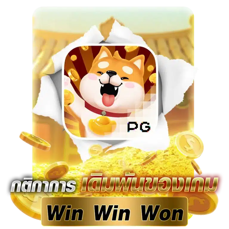 กติกาการเดิมพันของเกม Win Win Won