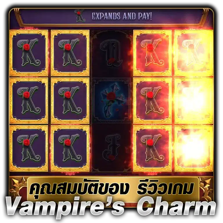 คุณสมบัติของ รีวิวเกม Vampire’s Charm