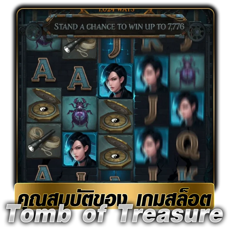 คุณสมบัติของ เกมสล็อตTomb of Treasure สุสานมหาสมบัติ