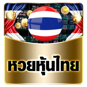 หวยหุ้นไทย