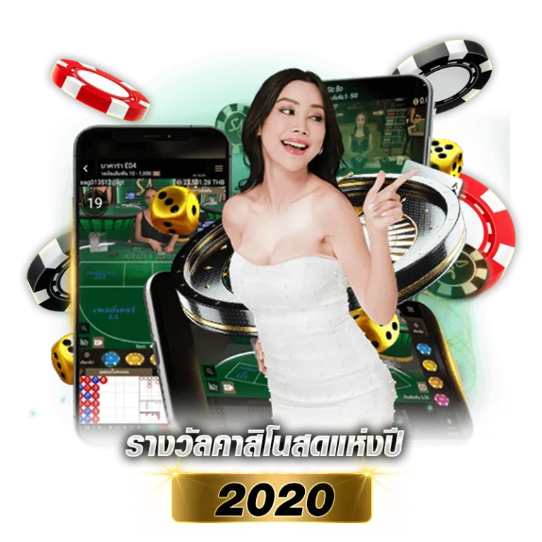 รางวัลคาสิโนสดแห่งปี 2020