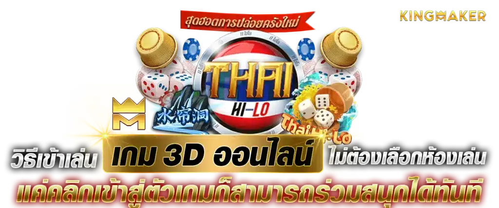 วิธีเล่นเกม 3D ออนไลน์ ไม่ต้องเลือกห้องเล่น แค่คลิกเข้าสู่ตัวเกมก็สามารถร่วมสนุกได้ทันที