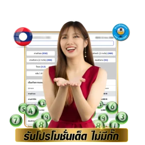 รับโปรโมชั่นเด็ด ไม่มีกั๊ก